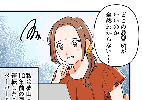 マンガでわかる！ゆめのりの教習