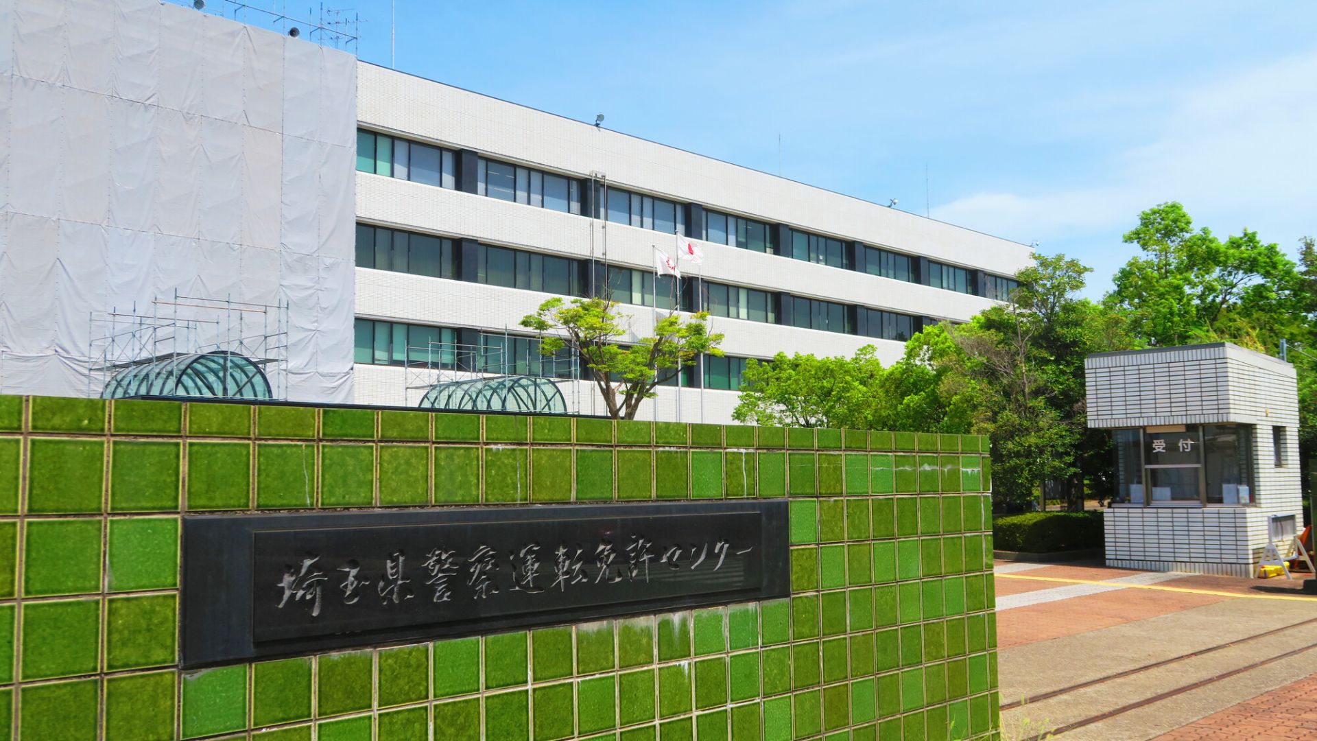 鴻巣免許センター