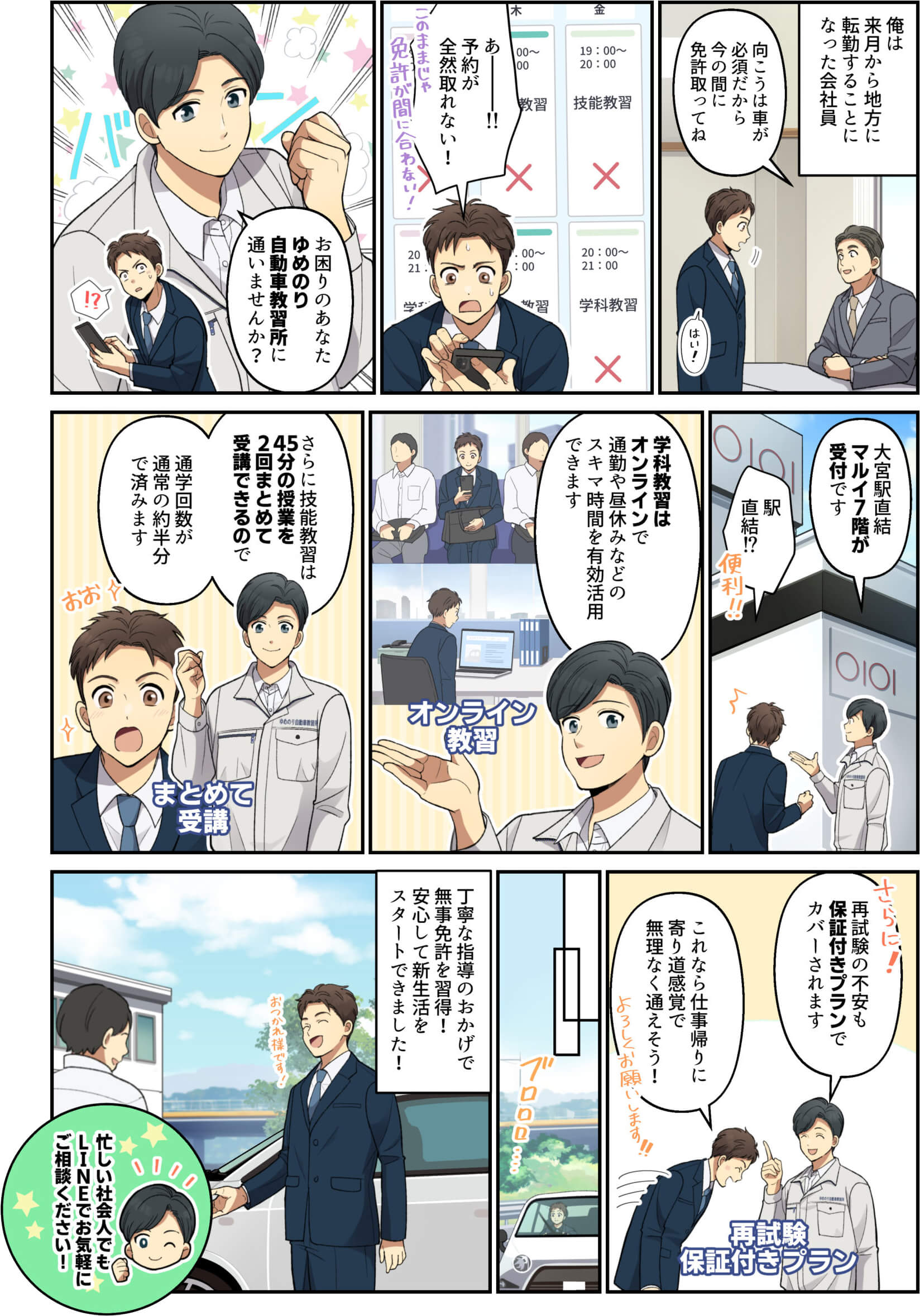 マンガの全体ビジュアル